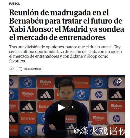 马卡：皇马高层连夜开会，确定欧冠对曼城是阿隆